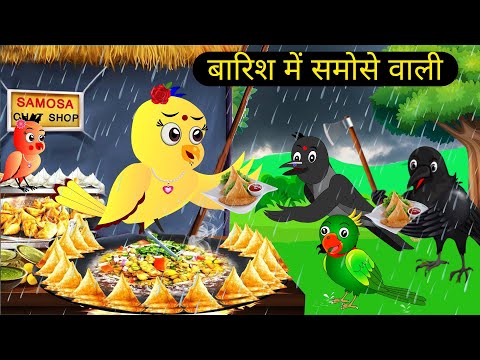 You are currently viewing बारिश में समोसे वाली | Samosa Seller in the Rain